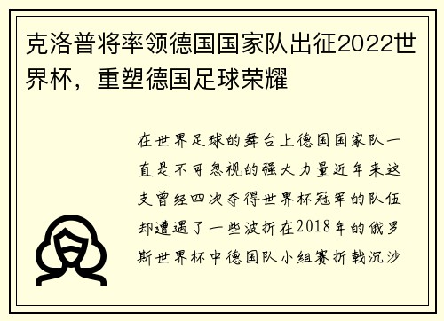 克洛普将率领德国国家队出征2022世界杯，重塑德国足球荣耀