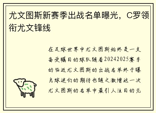 尤文图斯新赛季出战名单曝光，C罗领衔尤文锋线