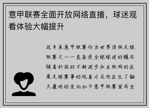 意甲联赛全面开放网络直播，球迷观看体验大幅提升