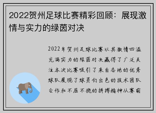 2022贺州足球比赛精彩回顾：展现激情与实力的绿茵对决