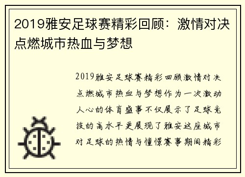 2019雅安足球赛精彩回顾：激情对决点燃城市热血与梦想